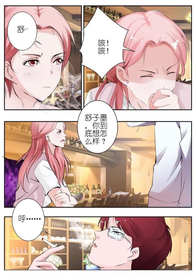 一夜危情:豪门天价前妻最新章节琰漫画,第31话1图