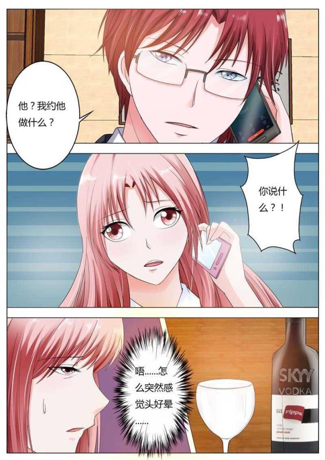 一夜危情:豪门天价前妻最新章节琰漫画,第83话1图