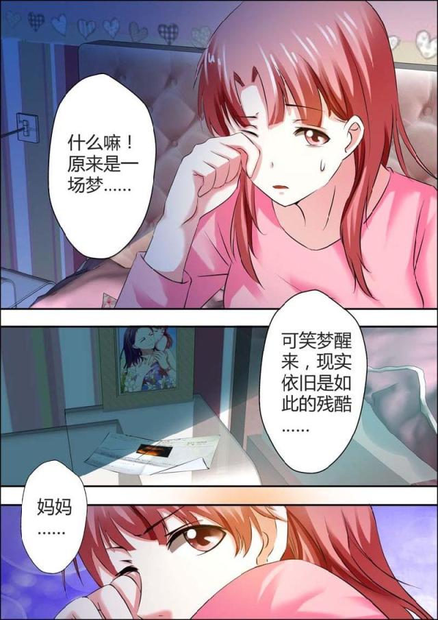 一夜危情:豪门天价前妻最新章节琰漫画,第7话2图