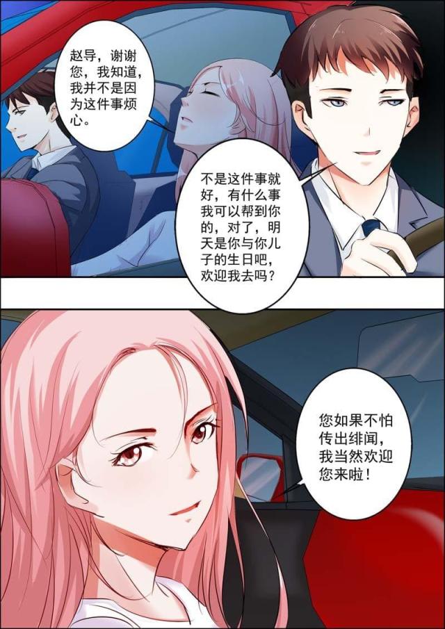 一夜危情:豪门天价前妻最新章节琰漫画,第19话2图