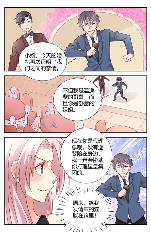 一夜危情:豪门天价前妻最新章节琰漫画,第160话1图