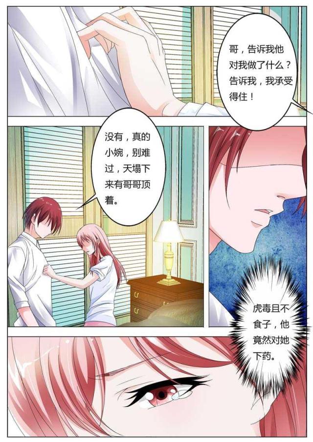 一夜危情:豪门天价前妻最新章节琰漫画,第83话1图
