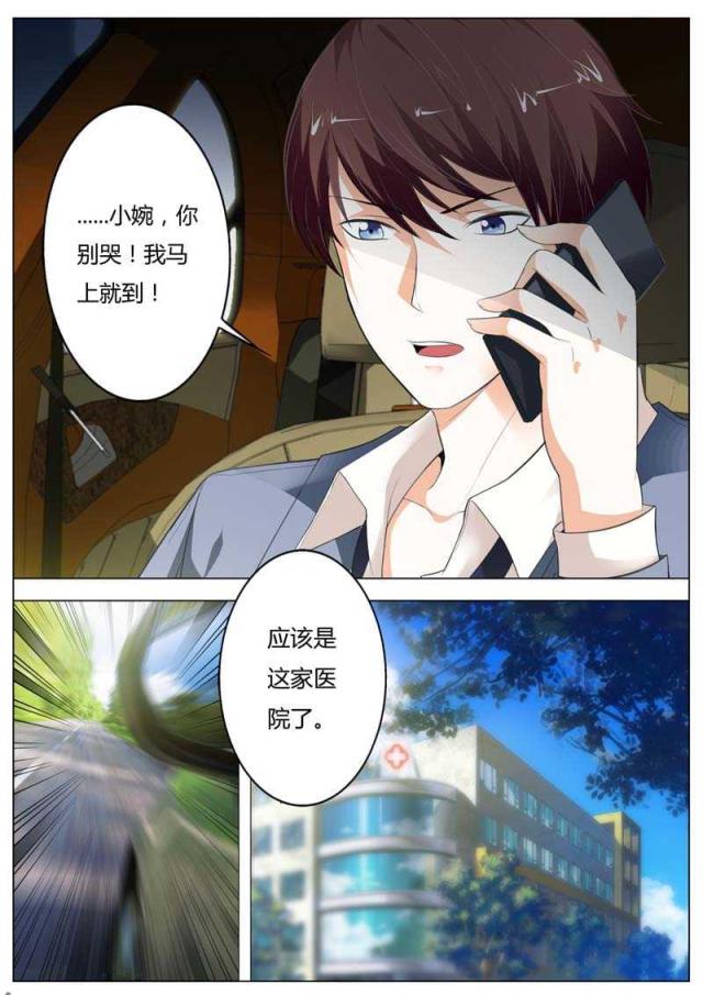 一夜危情:豪门天价前妻最新章节琰漫画,第96话2图