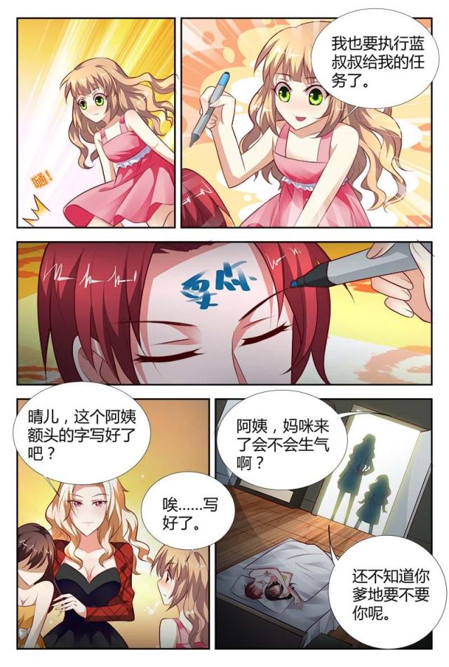 一夜危情:豪门天价前妻最新章节琰漫画,第100话1图