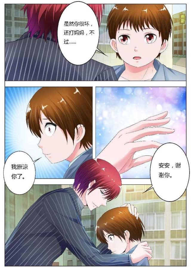 一夜危情:豪门天价前妻最新章节琰漫画,第76话1图