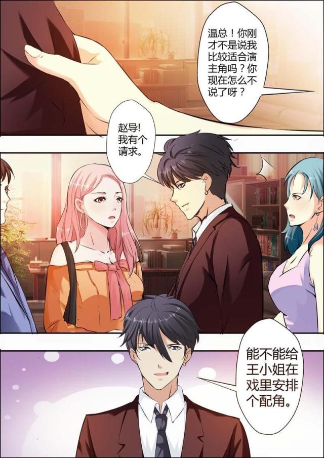 一夜危情:豪门天价前妻最新章节琰漫画,第15话1图