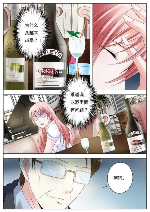 一夜危情:豪门天价前妻最新章节琰漫画,第83话2图