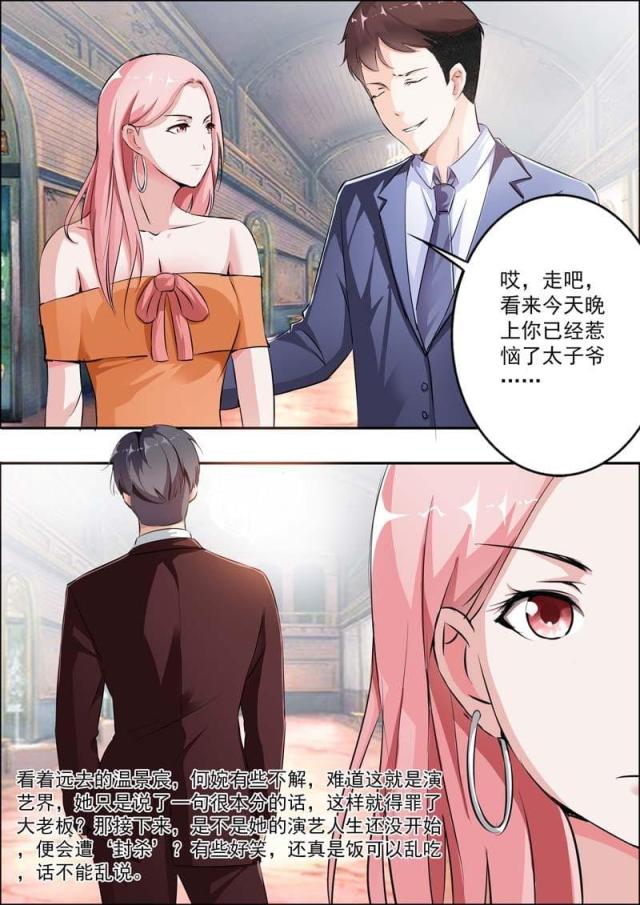 一夜危情:豪门天价前妻最新章节琰漫画,第17话2图
