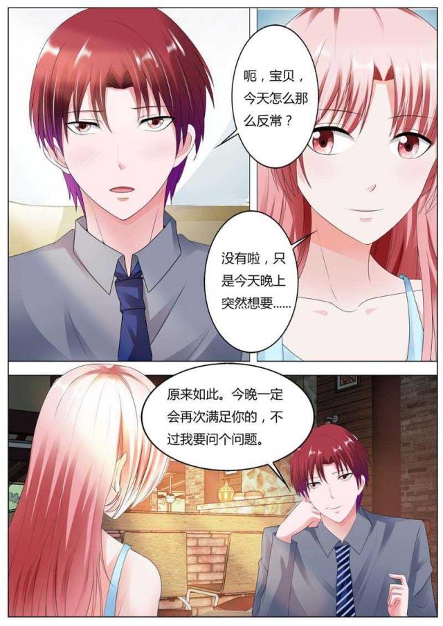 一夜危情:豪门天价前妻最新章节琰漫画,第86话1图