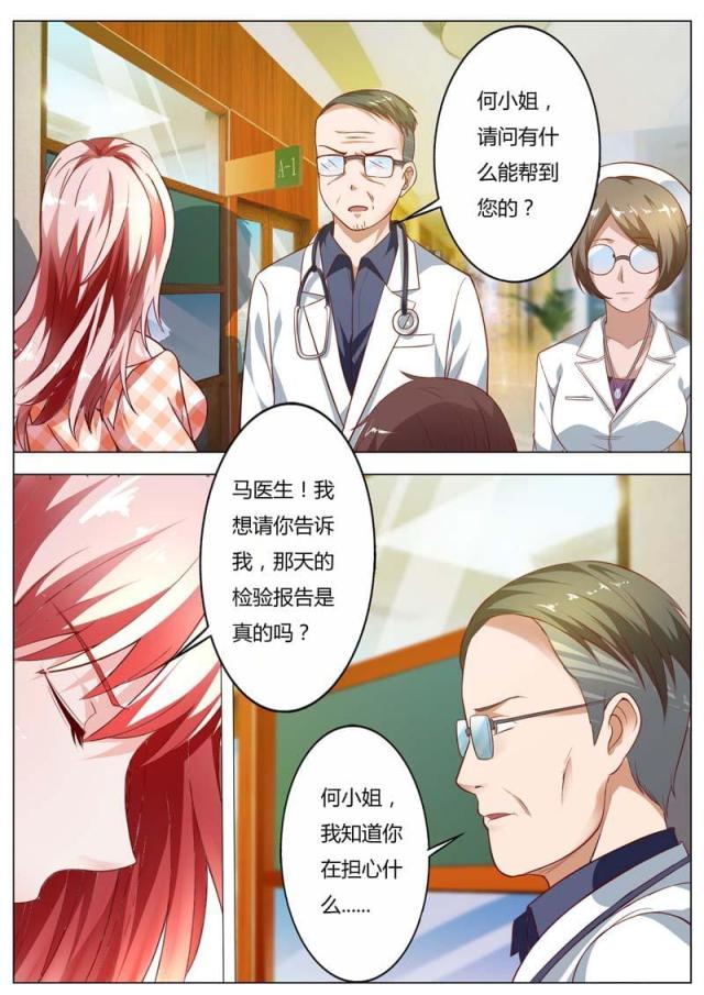 一夜危情:豪门天价前妻最新章节琰漫画,第97话2图