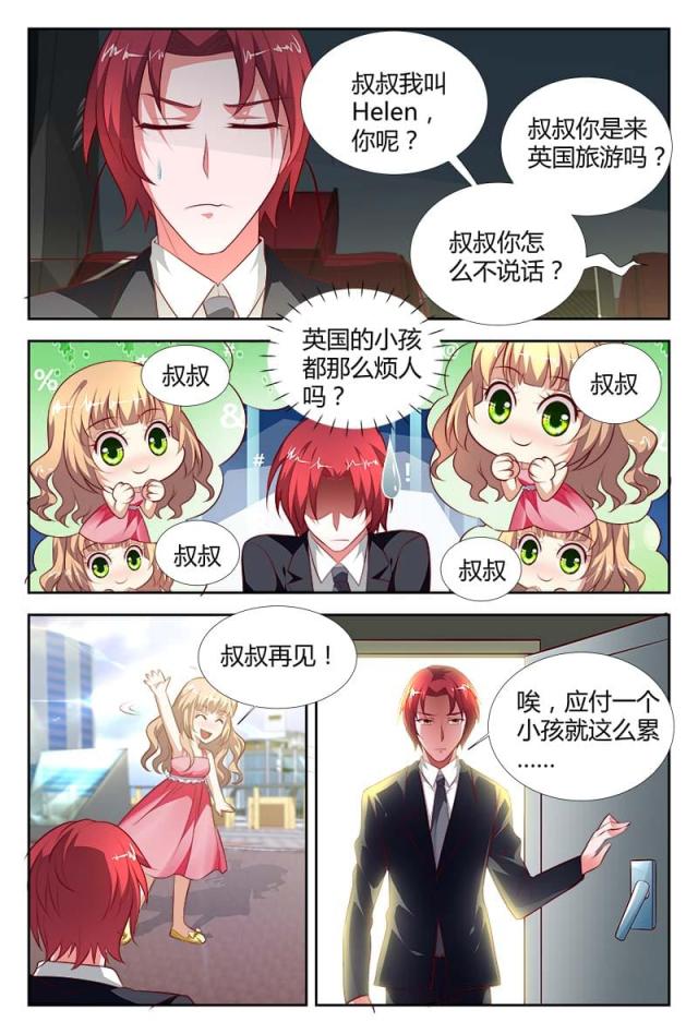 一夜危情:豪门天价前妻最新章节琰漫画,第100话2图