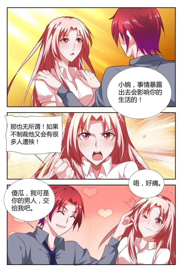 一夜孽情：吻别豪门老公漫画,第98话2图