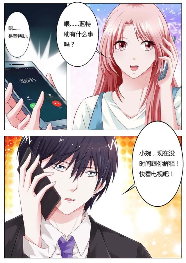 一夜危情:豪门天价前妻最新章节琰漫画,第72话1图