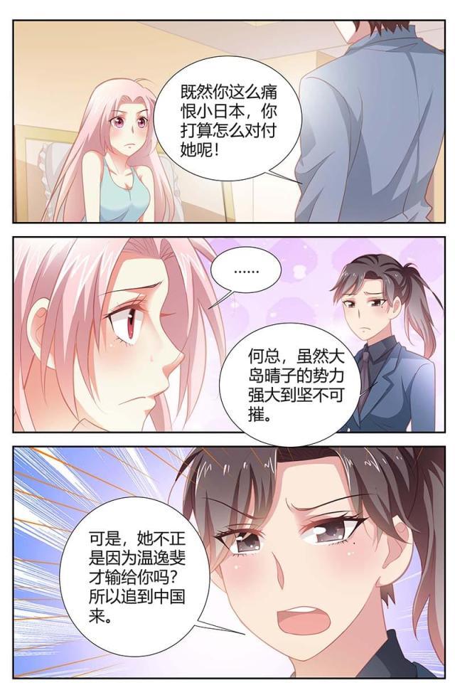 一夜危情:豪门天价前妻最新章节琰漫画,第159话1图