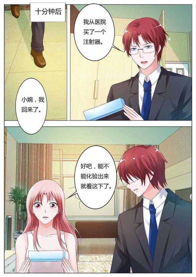 一夜危情:豪门天价前妻最新章节琰漫画,第85话1图