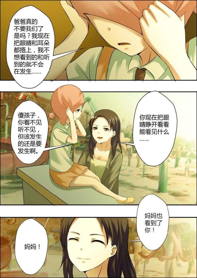 一夜危情:豪门天价前妻最新章节琰漫画,第7话2图