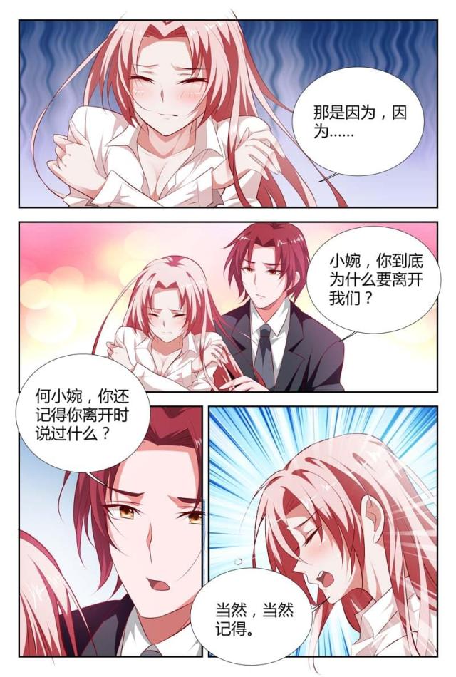 一夜危情:豪门天价前妻最新章节琰漫画,第102话1图