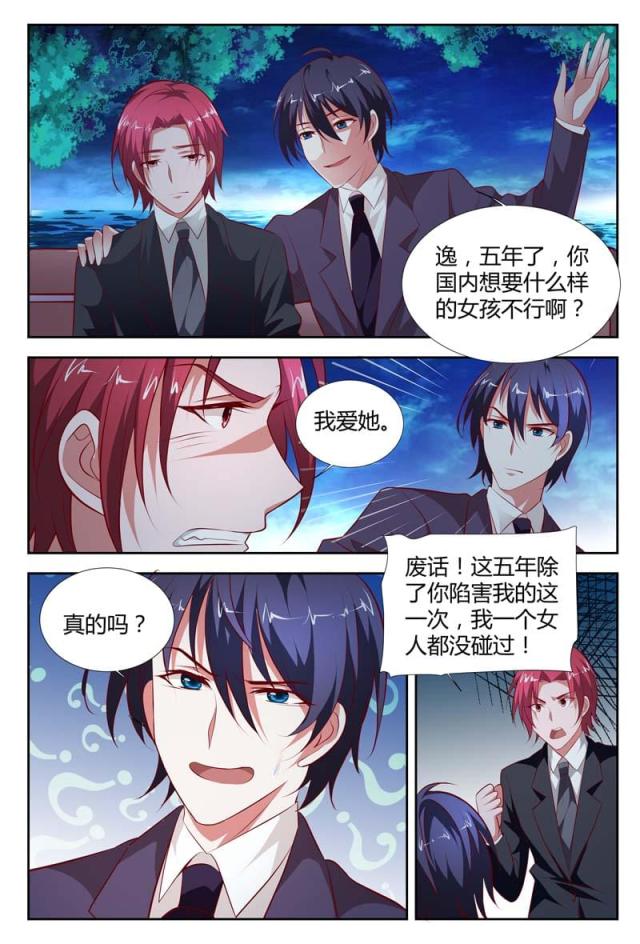 一夜危情:豪门天价前妻最新章节琰漫画,第104话2图