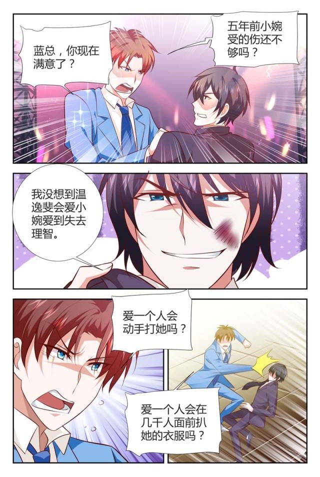 一夜孽情：吻别豪门老公漫画,第108话1图