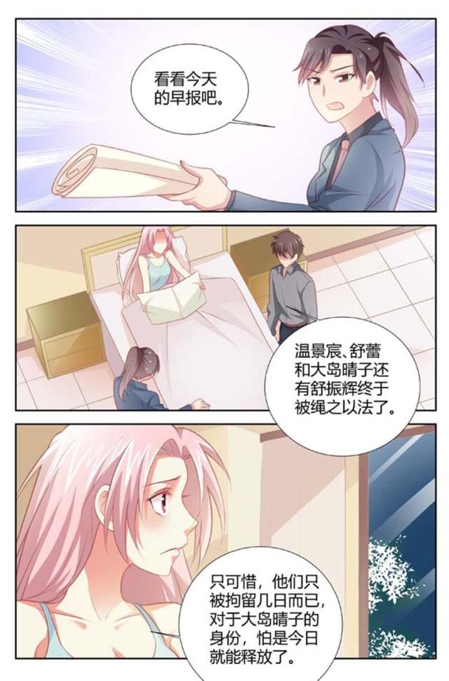 一夜危情:豪门天价前妻最新章节琰漫画,第158话1图
