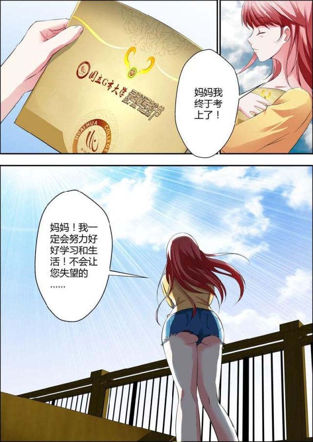 一夜孽情：吻别豪门老公漫画,第8话1图