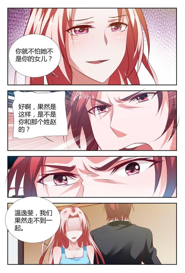 一夜危情:豪门天价前妻最新章节琰漫画,第104话1图