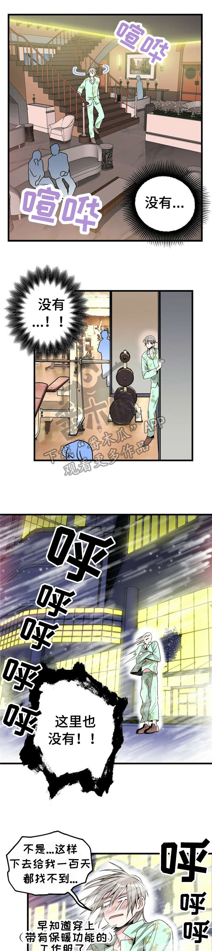 被兑现的愿望漫画,第3章：【第一部分】大人1图