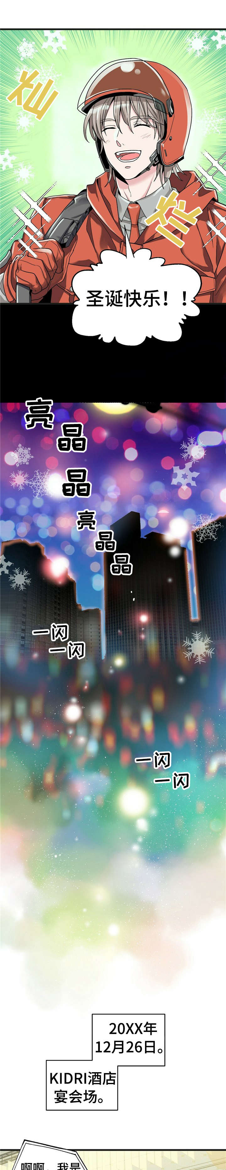 被兑现的愿望漫画,第1章：【第一部分】圣诞老人1图