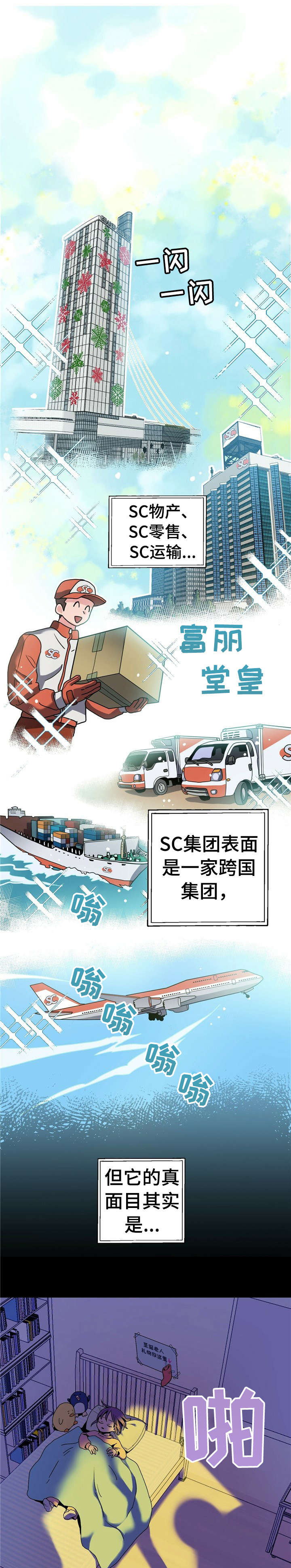 被兑现的愿望漫画,第1章：【第一部分】圣诞老人1图