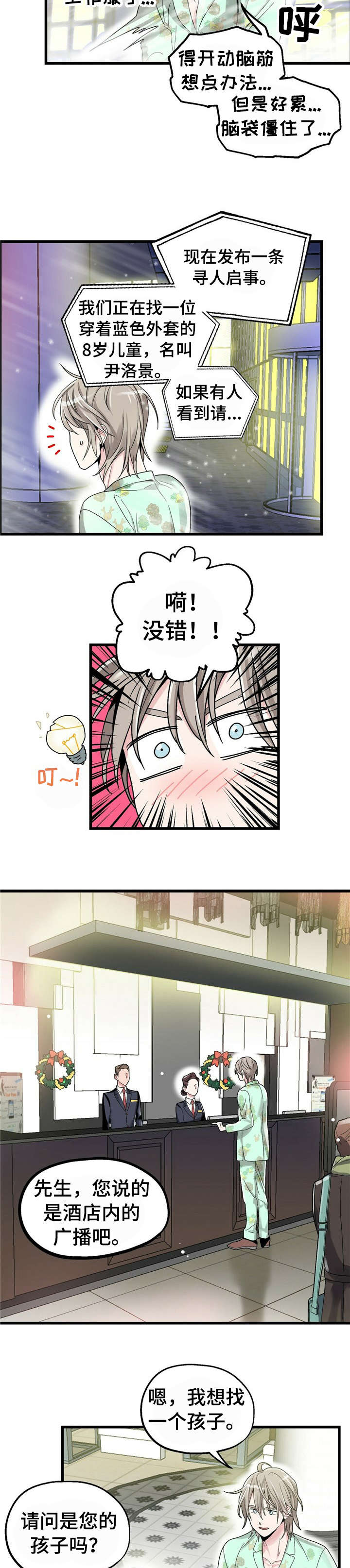 被兑现的愿望漫画,第3章：【第一部分】大人2图