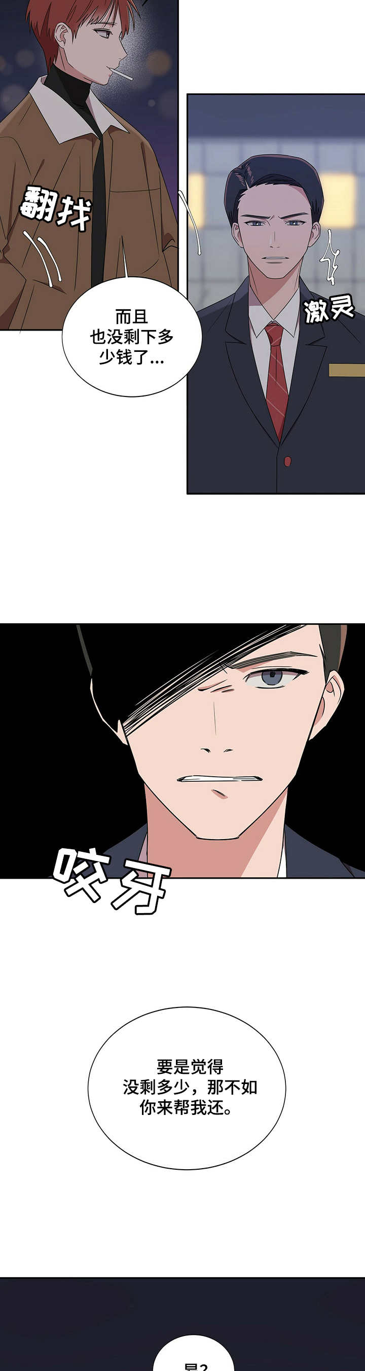 被兑现的愿望漫画,第27章：【第四部分】没办法了2图