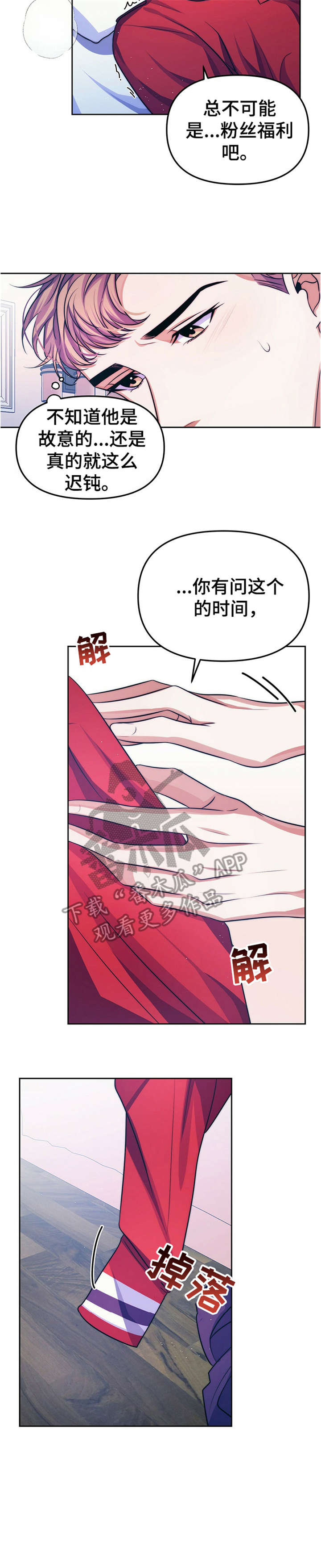 被兑现的愿望漫画,第16章：【第二部分】票2图