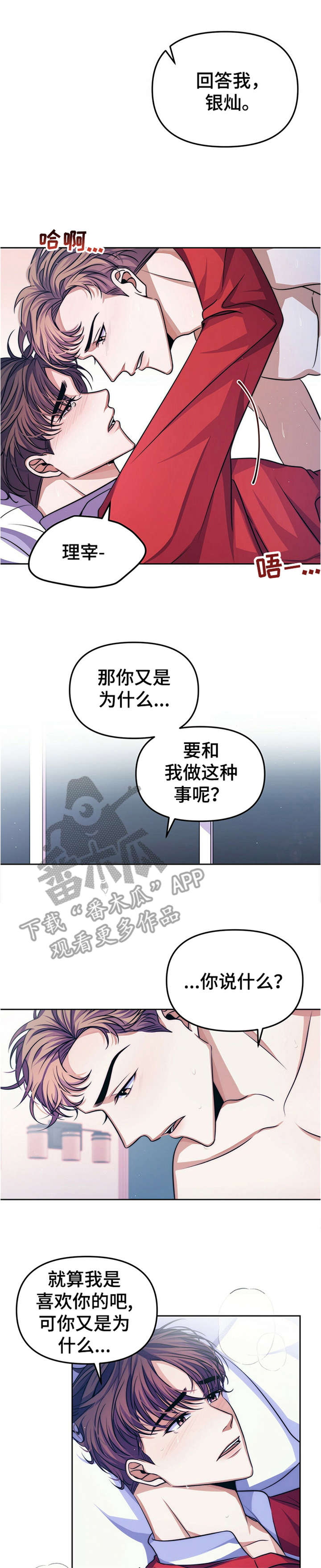 被兑现的愿望漫画,第16章：【第二部分】票1图