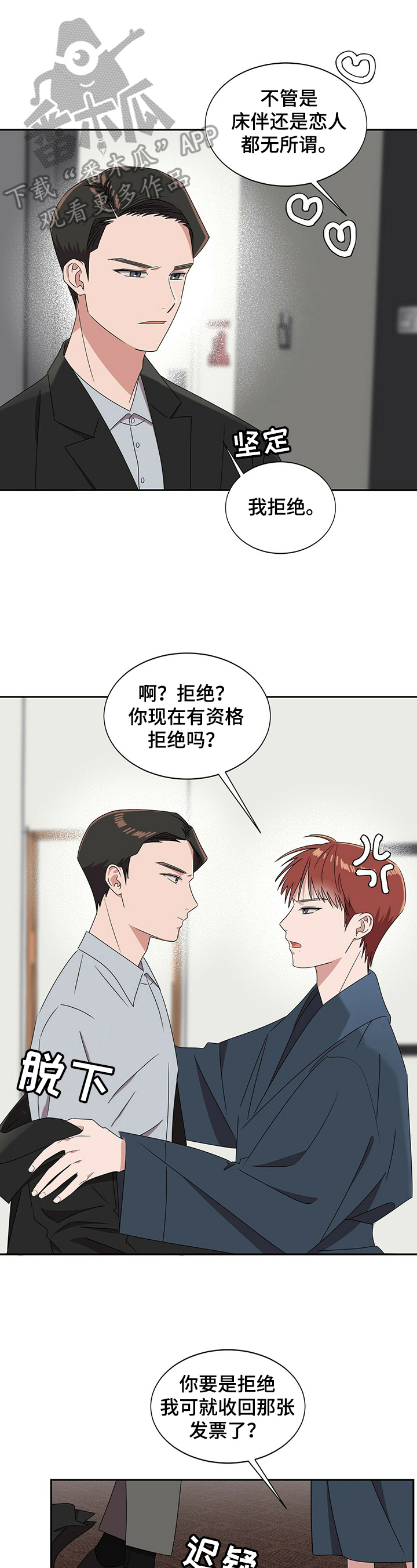 被兑现的愿望漫画,第29章：【第四部分】以恋人为目标1图