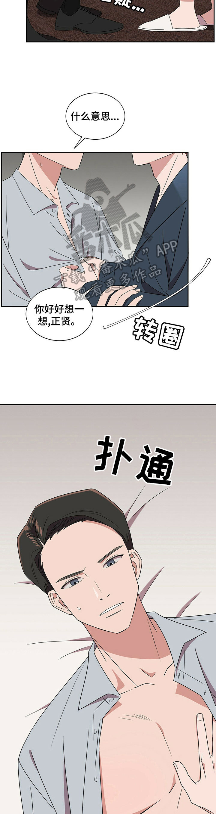 被兑现的愿望漫画,第29章：【第四部分】以恋人为目标2图