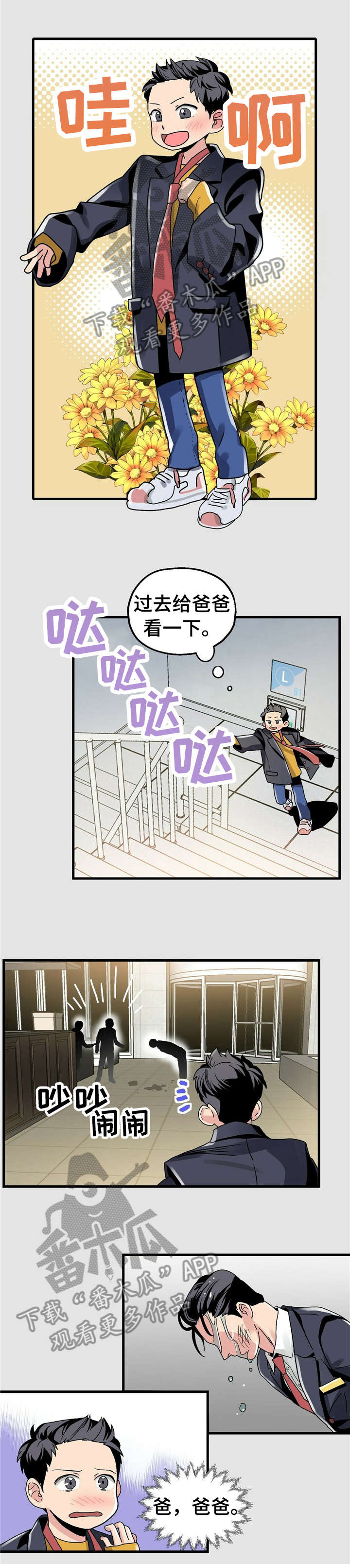 被兑现的愿望漫画,第5章：【第一部分】抓稳了1图