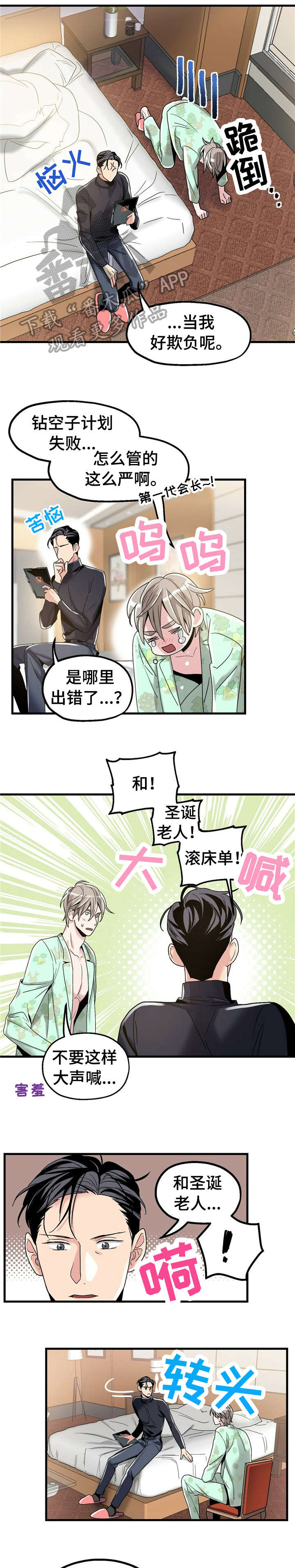 被兑现的愿望漫画,第8章：【第一部分】服装1图