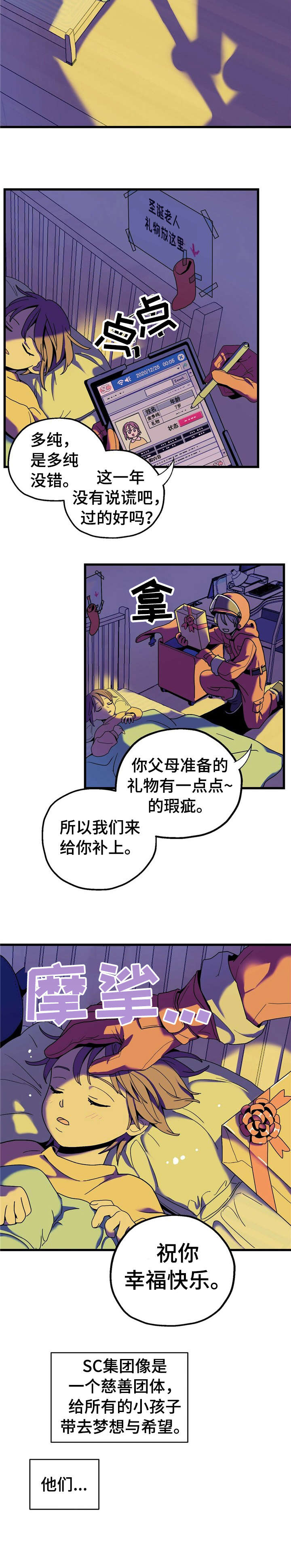 被兑现的愿望漫画,第1章：【第一部分】圣诞老人2图