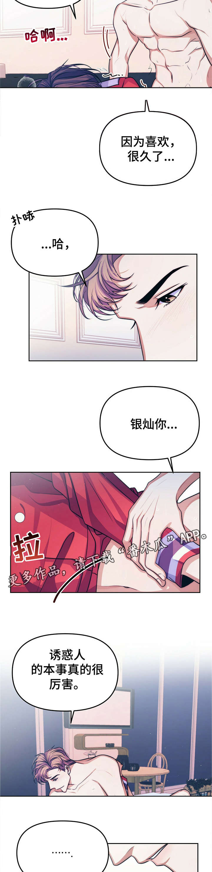 被兑现的愿望漫画,第15章：【第二部分】缘分1图