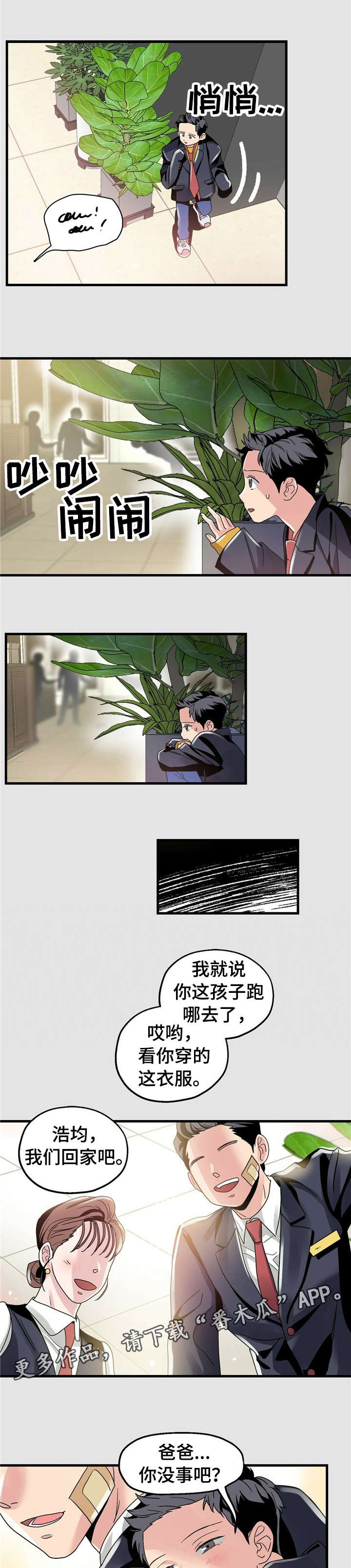被兑现的愿望漫画,第5章：【第一部分】抓稳了2图