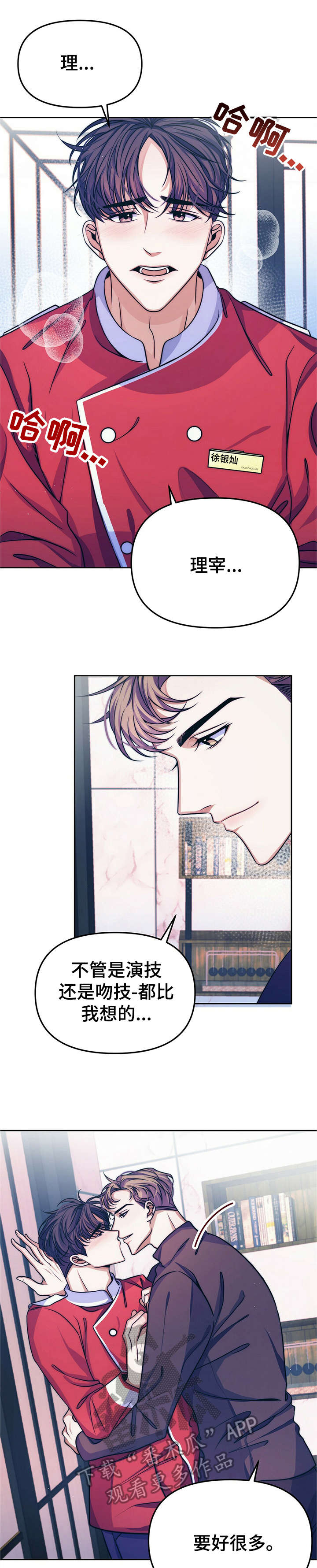 被兑现的愿望漫画,第15章：【第二部分】缘分1图