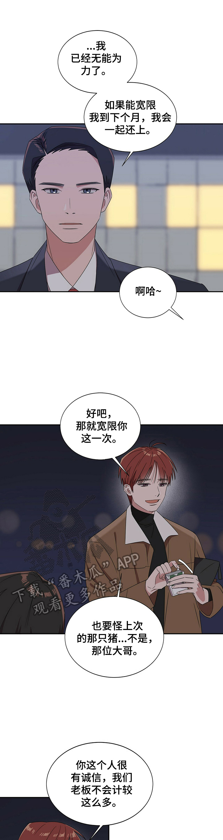 被兑现的愿望漫画,第27章：【第四部分】没办法了1图