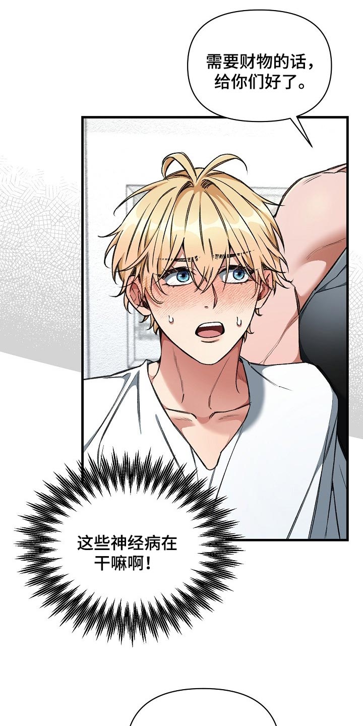 绝望列车漫画,第56章：升舱（第一季完结）2图