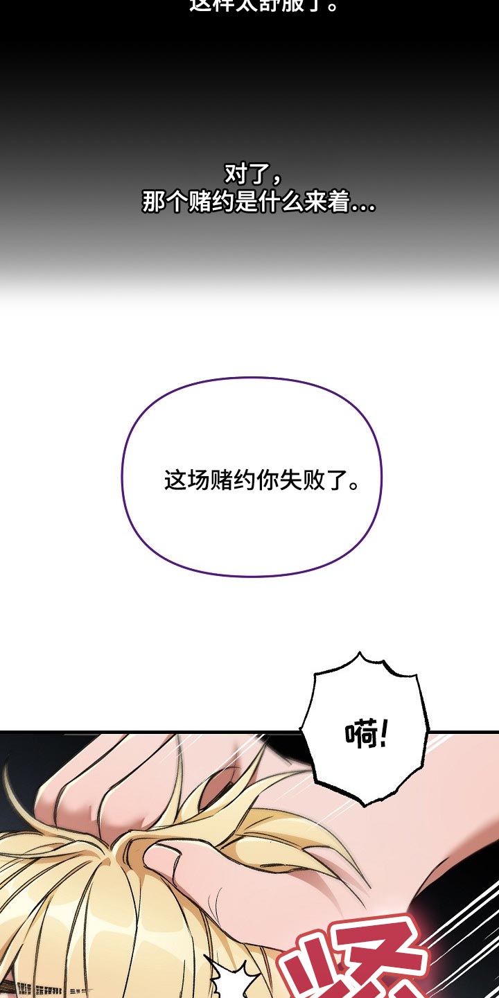 绝望列车漫画,第55章：新主人1图