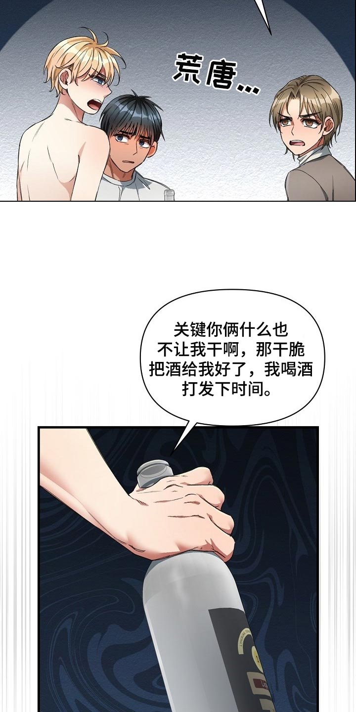 绝望列车第二季免费观看漫画,第43章：赌注2图