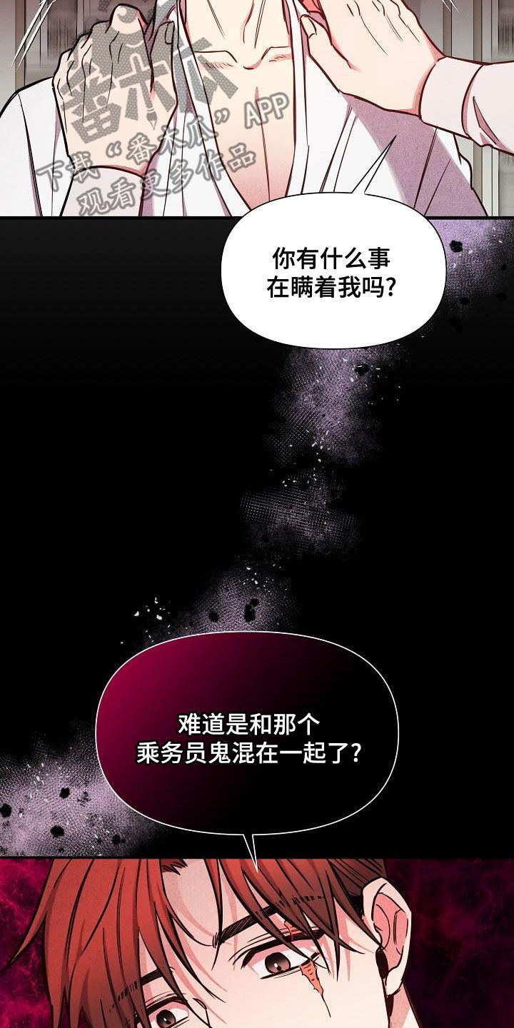 绝望列车漫画,第91章：【第二季】反咬一口1图