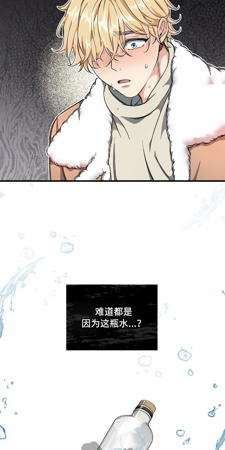 绝望列车的结局漫画,第4章：水有问题1图