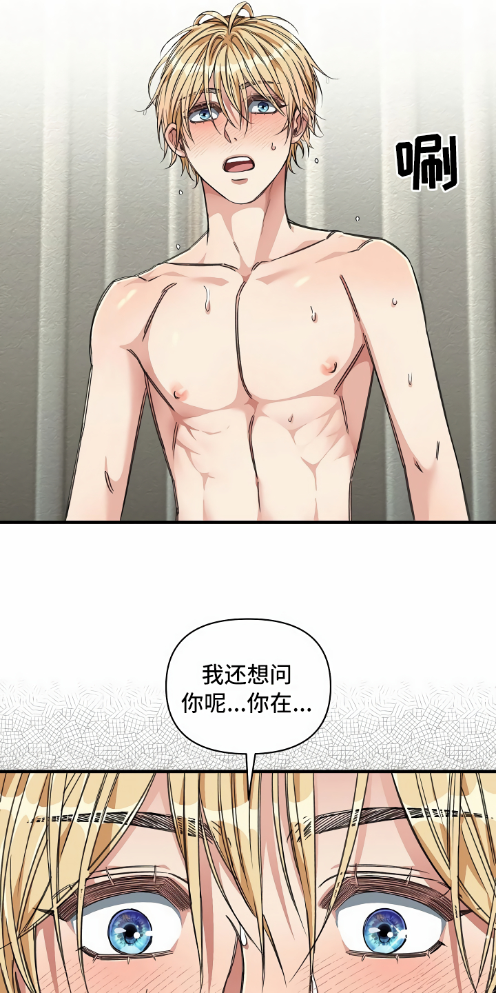 绝望列车漫画,第24章：突发状况1图