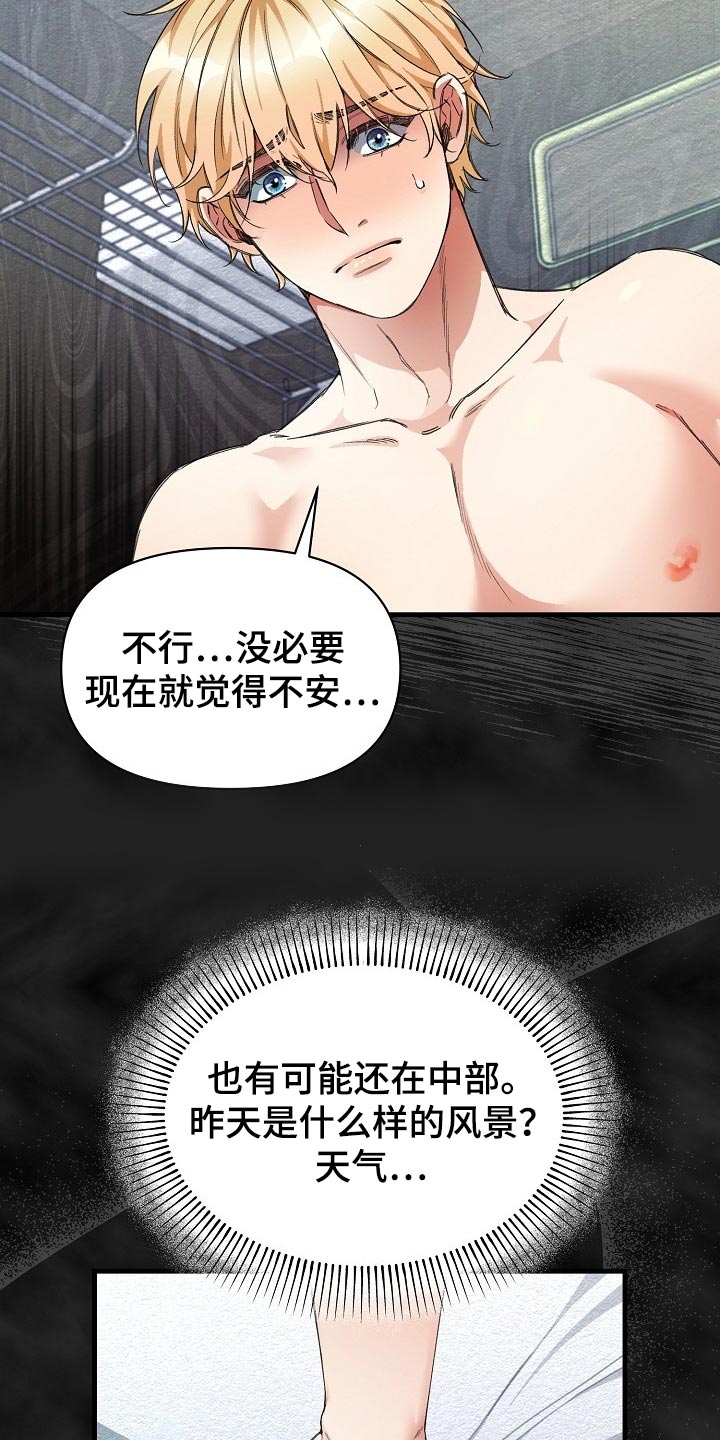 绝望列车漫画,第47章：你有机会了！2图