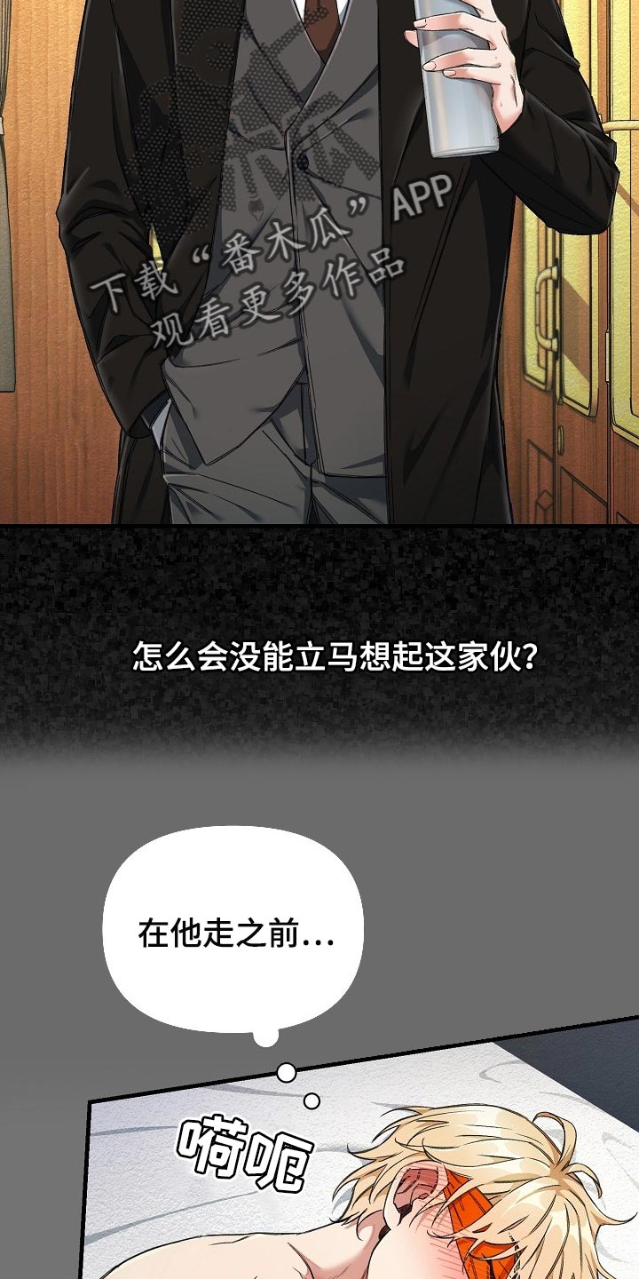 绝望列车第二季免费观看漫画,第51章：认出来2图